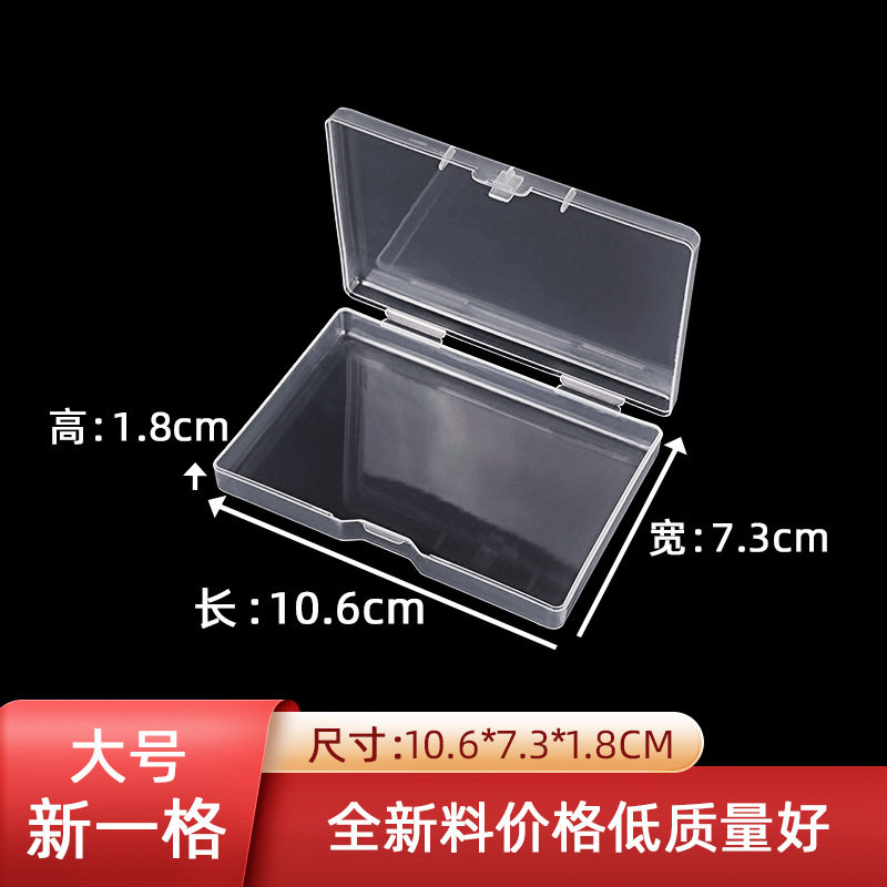 长方形pp透明塑料名片盒 糯米纸牌渔具卡片盒零配件塑料包装盒子