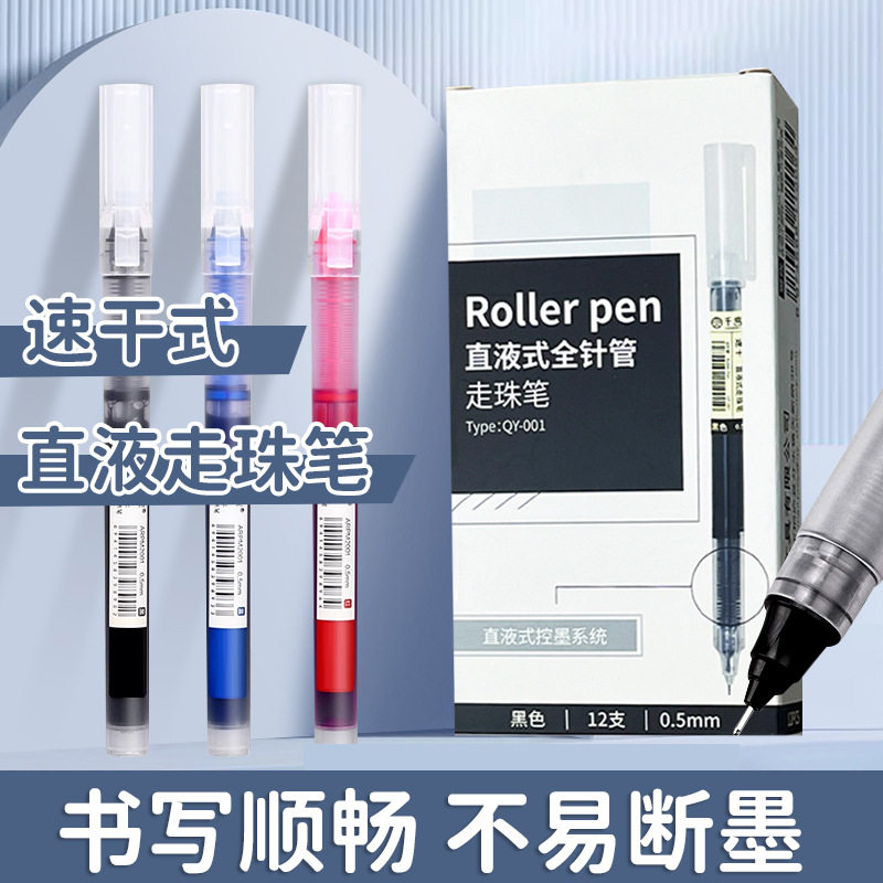 学生黑笔直液式走珠笔考试速干文具塑料黑色中性笔厂家刷题笔批发