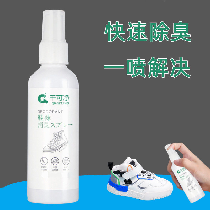 鞋袜除臭剂 喷雾鞋子清新除臭 异味除味脚汗鞋臭克星脚汗 防臭剂