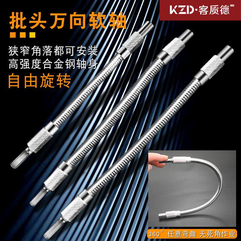 充电钻电动螺丝刀批头专用多功能万向金属软轴延长棒软管30cm40CM
