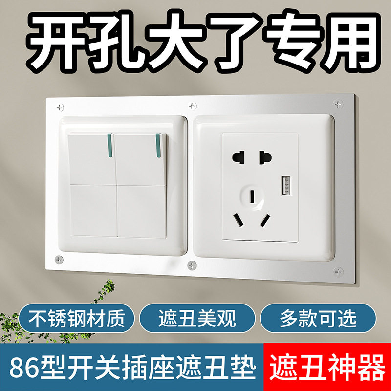 86型遮洞装饰盖板开关面板垫片插座金属缝隙遮挡线盒遮丑盖不锈钢