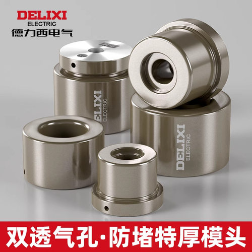 德力西电气热熔机模头peppr水管20-40-63加厚防堵防沾热熔器模头