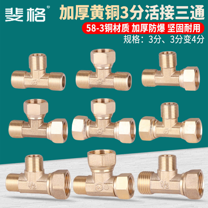 黄铜3分变4分活接三通G3/8欧标直饮净水器水龙头分水转换接头配件