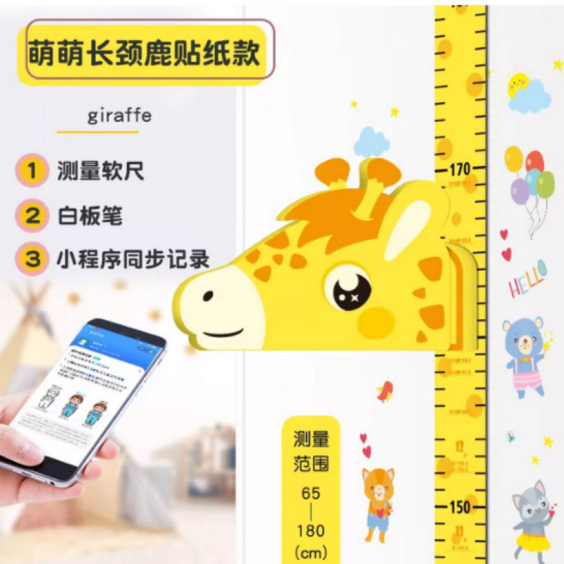 儿童身高墙贴磁吸宝宝量身高墙纸可移除不伤墙精准测
