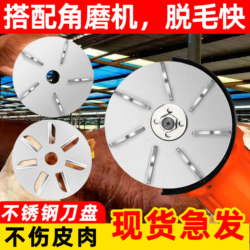 角磨机脱毛刀盘电动不锈钢刨子刀刮猪毛神器牛羊屠宰专用去毛刀片
