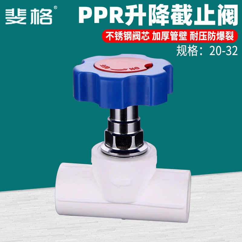 加厚PPR水管阀门升降式截止阀20 25 32 4/6分1寸开关阀芯水管配件