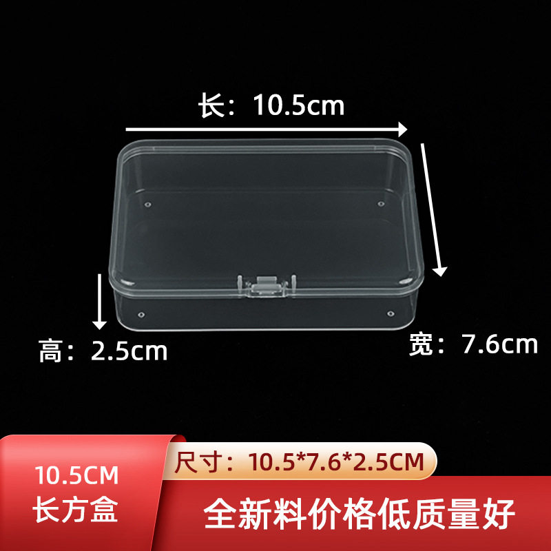 10.5长方形翻盖收纳盒名信片银行卡透明存储盒戒指耳环项链收纳盒