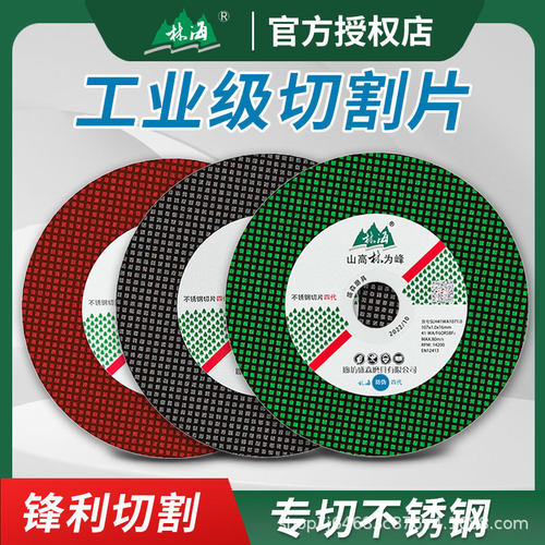 林海切割片角磨机100砂轮片林海磨光片不锈钢金属打磨手磨机小片