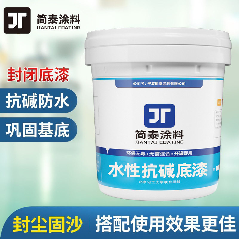 防水封闭抗碱底漆专用环氧地坪漆地板家用施工内外墙加固地面