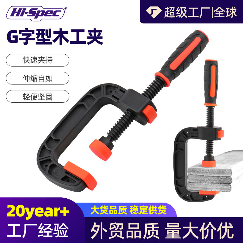 轻便木工夹子固定活动夹头c型夹g工字钢尼龙工具钳快速夹具