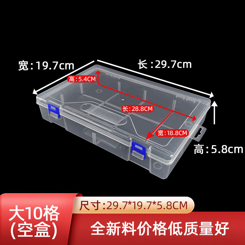 大号10（空盒）透明塑料收纳盒五金工具配件整理盒渔具长方形盒子