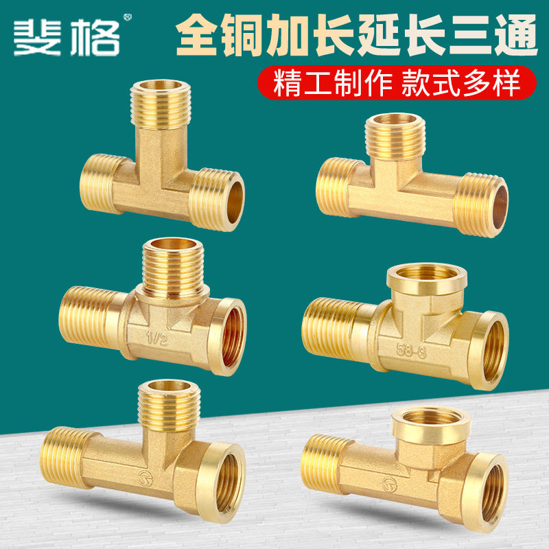 4分全铜加长三通一内二外热水器三外丝分水延长水管铜配件接头