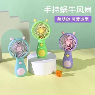 新款卡通蜗牛小风扇充电USB迷你手持桌面小型电风扇礼品外贸出口
