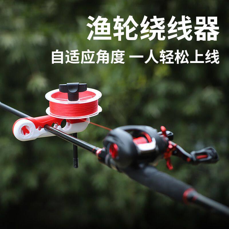 新款路亚鱼线轮上线器鱼轮绕线器海竿鱼竿渔轮便携式pe线鱼杆快速