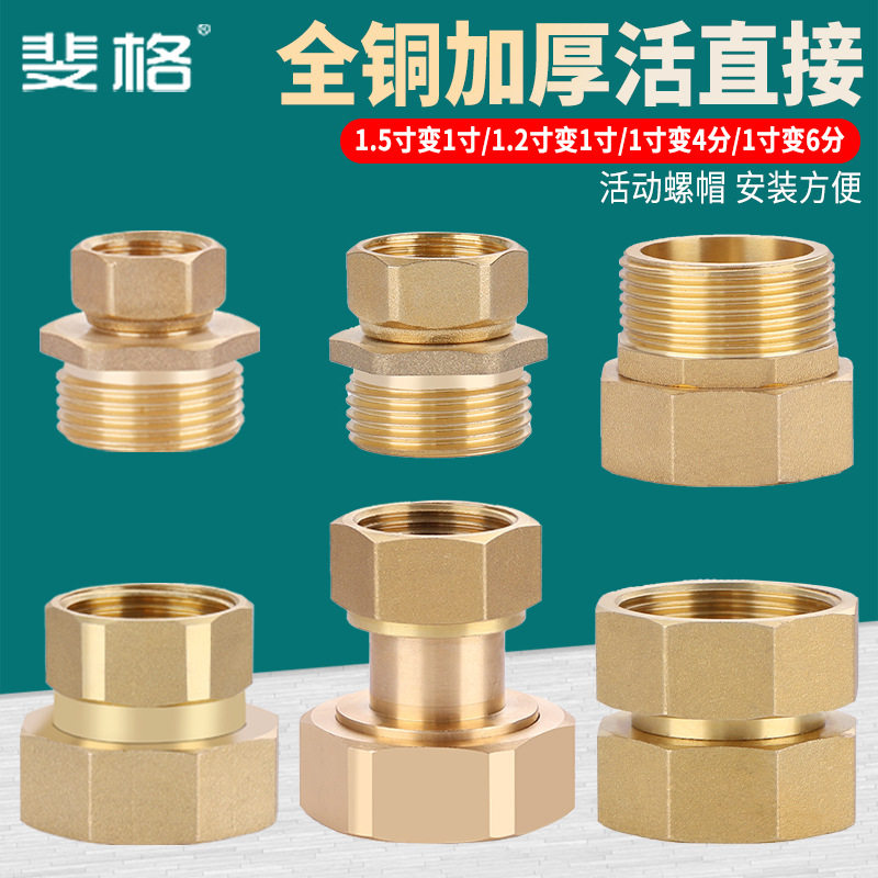 全铜内外丝螺纹活接双内外牙活接头直接热水器异径变径4分6分配件