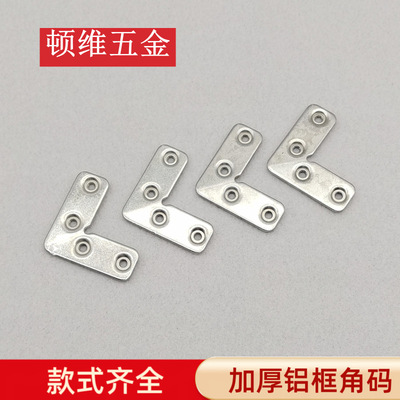 16宽铝框角码铝合金门窗角铁加厚家具连接件橱柜加固铁片支架层托