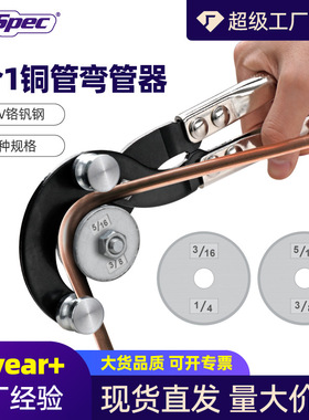 弯管器手动4合1铜管弯管器铜管5-6-8-10mm空调铝管铁不锈钢折弯器