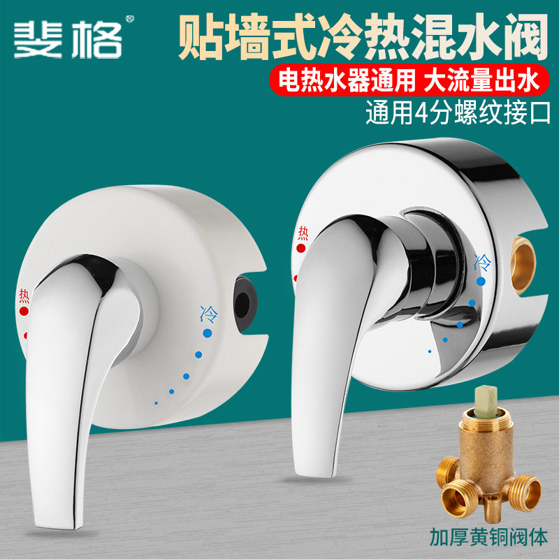 电热水器冷热水龙头通用贴墙式混水阀混合开关阀门阀淋浴明装配件