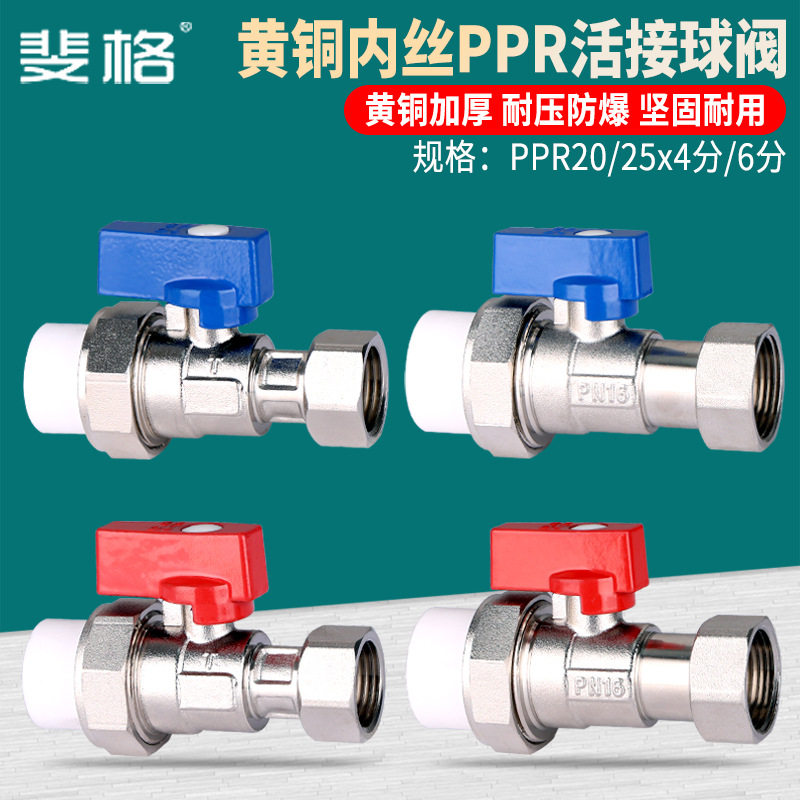 黄铜内丝PPR活接球阀4分6分内牙转暖通20 25太阳能水管开关阀门厚