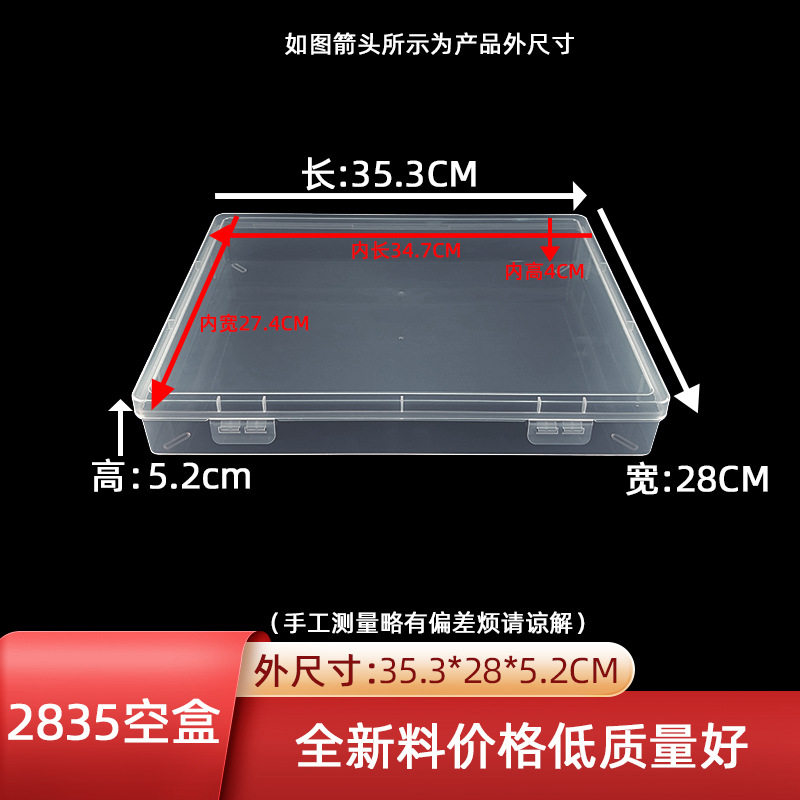 2835型透明全空盒家用杂物收纳盒A4文件票据防尘盒画笔玩具储物盒