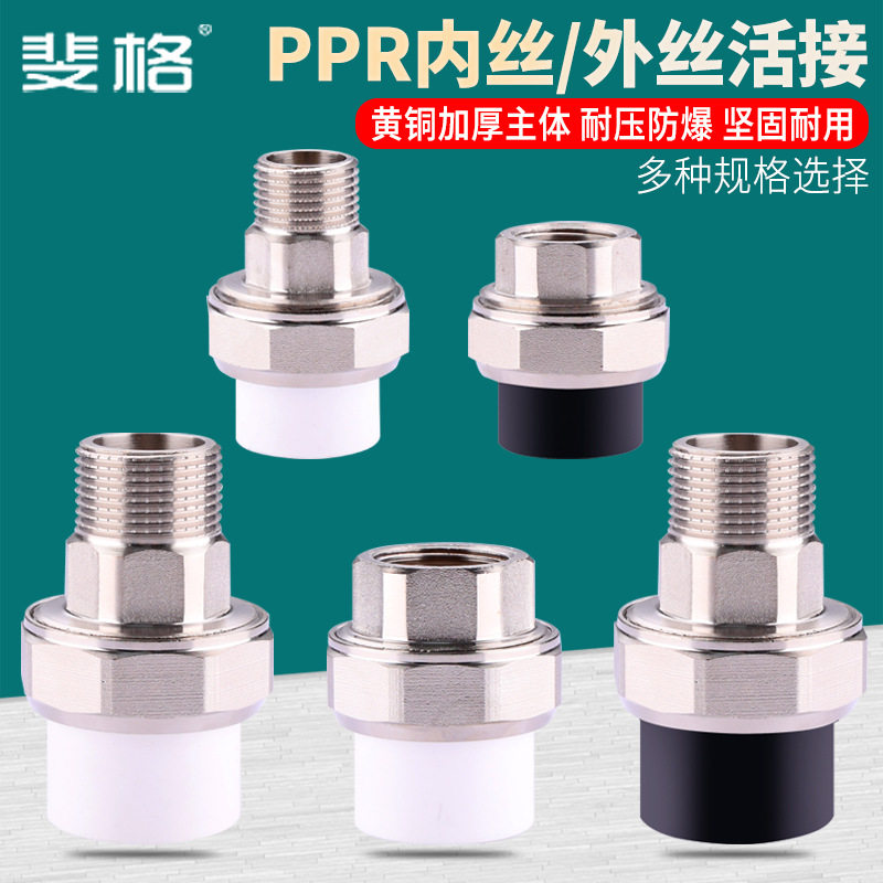 ppr活接头铜内螺纹活接外丝直接4分6分1寸转20 25 32水管接头配件
