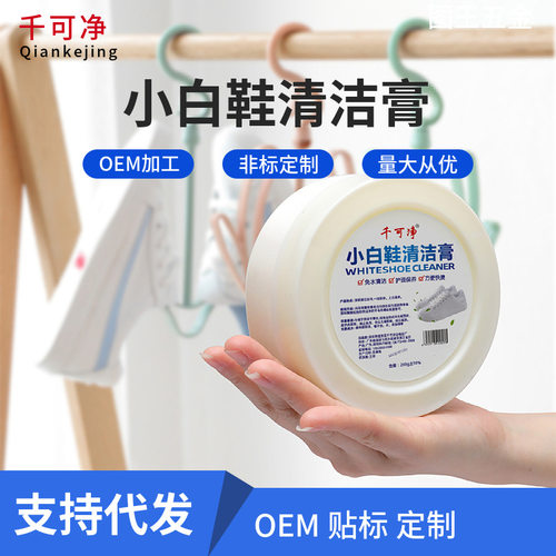 千可净小白鞋清洁膏一擦即白运动鞋去污增白免水洗白鞋护理袪黄膏