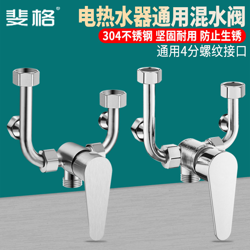 电热水器混水阀浴室冷热淋浴水龙头配件明装通用混合U型开关阀门