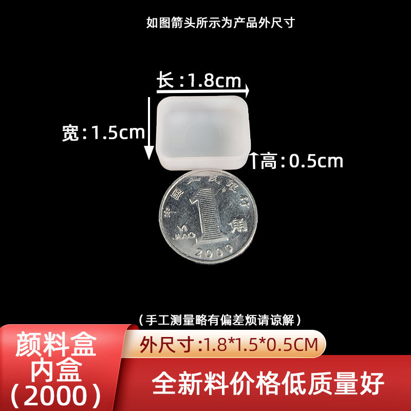 pp塑料颜料盒内小盒 固体水彩白色圆角分装格 颜料迷你分装盒便携