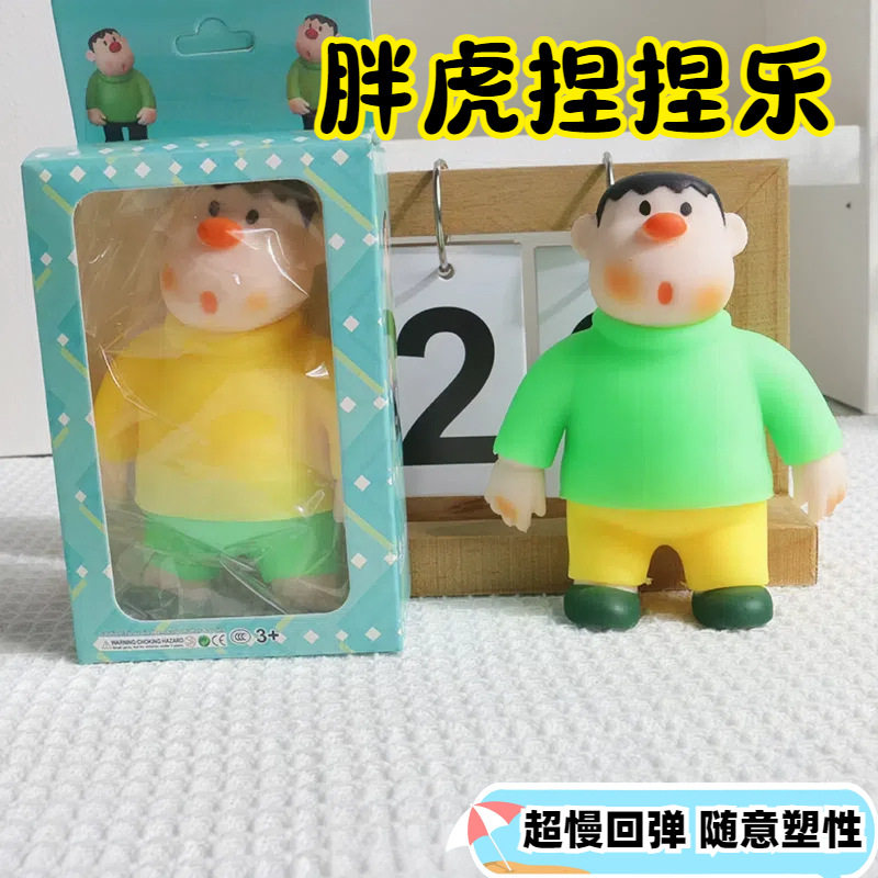 创意新款沙子娃娃胖虎玩偶tpr软胶衣服可脱发泄减压玩具现货批发