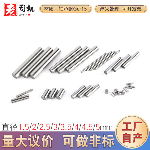 圆柱销直径M1.5M2M2.5M3M3.5M4M4.5M5轴承钢滚针定位销钉销轴销子