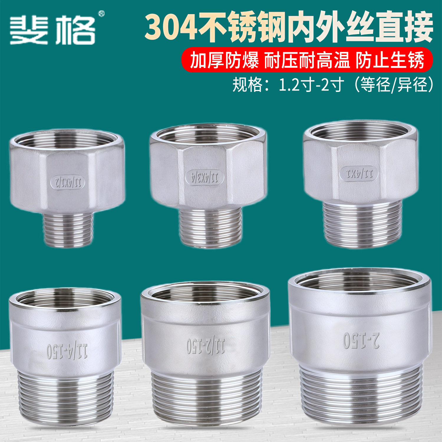 304不锈钢变异径内外丝直接1.2寸1.5寸2寸转4/6分1寸水管接头配件