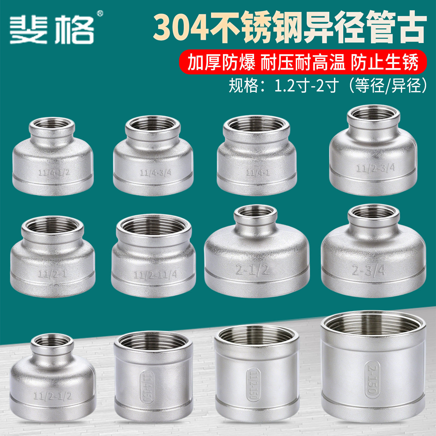 304不锈钢异径管古双内丝直接1.2/1.5/2寸变4/6分1寸水管接头配件