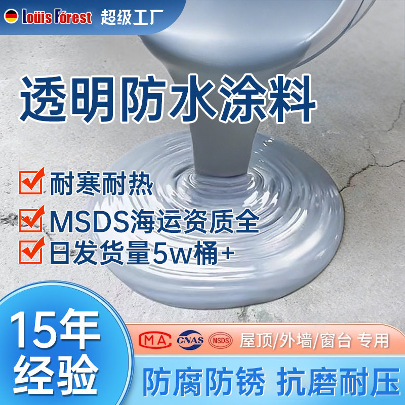 屋顶防水涂料透明防水胶楼顶窗台卫生间裂缝防漏水堵漏聚密封材料