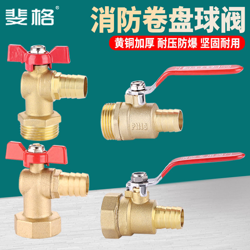 1寸消防自救卷盘铜球阀DN25内丝外丝接插皮管宝塔开关水枪头阀门