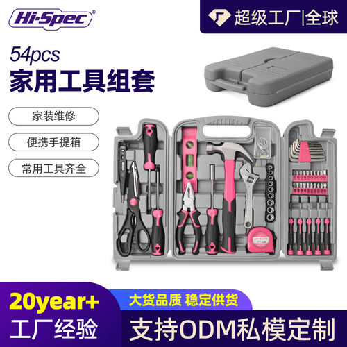 54家用工具套装多功能粉色礼品家庭维修工具箱扳手钳子五金组合装