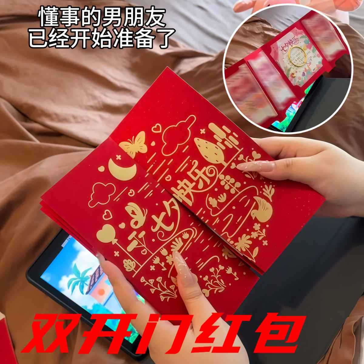 双开门红包创意七夕情人节红包中国风屏风折叠抽拉立式送男女朋友