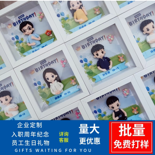 软陶人偶相框定制企业周年礼