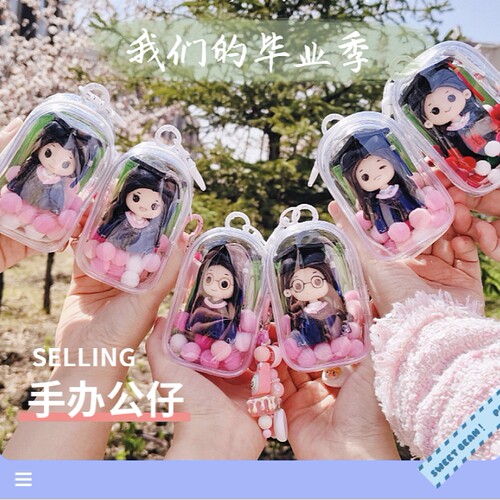 定制毕业软陶小人偶情侣钥匙扣