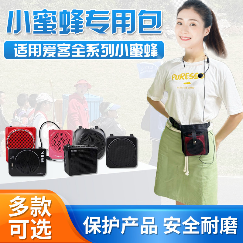 导游小蜜蜂腰包多功能户外音响单肩斜挎包男女通用耐磨教师上课用