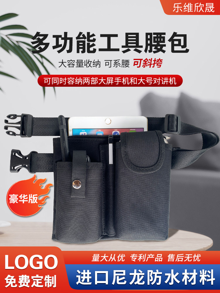 KTV酒吧商超服务员工作腰包斜挎包对讲机手机收纳包户外活动腰包