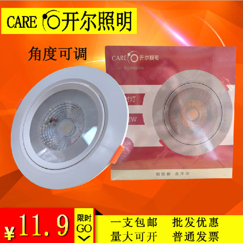 开尔室内LED节能COB射灯可调角度