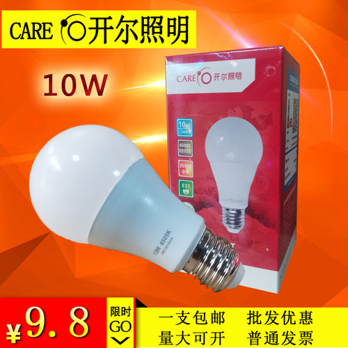 开尔照明led灯泡E27螺口10w白光