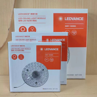 朗德万斯LED模组12W18W36W吸顶灯改造灯芯白光光源带磁铁220V