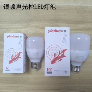 银顿led声光控灯泡E27螺口5W10W15W20W小区物业走廊车库白光节能