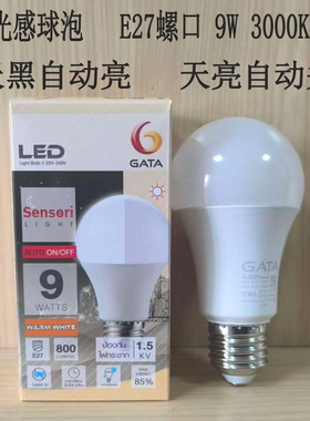 GATA光感灯泡E27螺口9W暖光3000K AUTO自动感应白天不亮晚上常亮