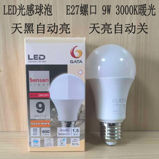 GATA光感灯泡E27螺口9W暖光3000K AUTO自动感应白天不亮晚上常亮