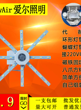 CozyAir爱尔照明led吸顶灯芯15W20W白光八爪模组磁铁固定接220V电