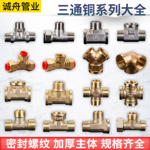 4分加厚铜三通接头活接