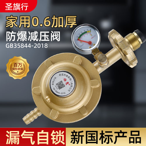 新国标液化气防爆煤气减压阀煤气罐安全阀自动关闭锁减压阀螺纹口