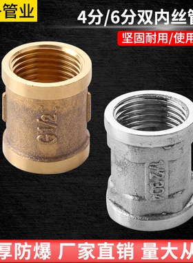 全铜加厚管古4分6分内螺纹丝直接不锈钢铜配件直通管件转接头变经